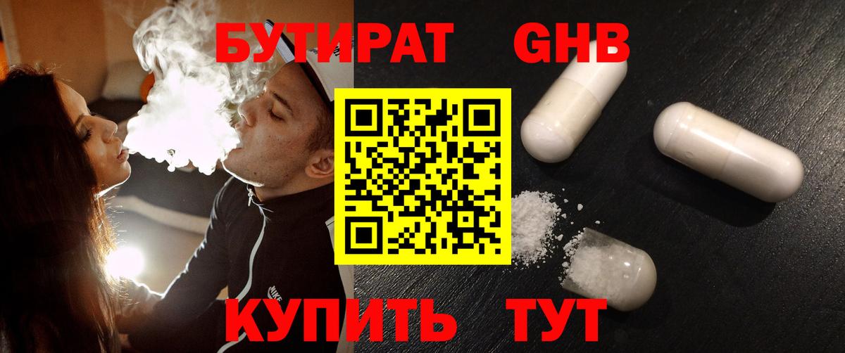БУТИРАТ бутик  Вход с VPN  Тулун 