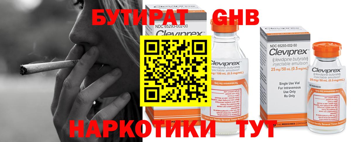 БУТИРАТ бутик Тулун