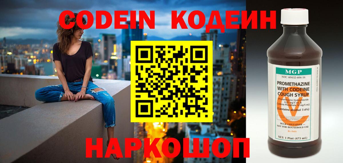 Кодеин напиток Lean (лин) Тулун