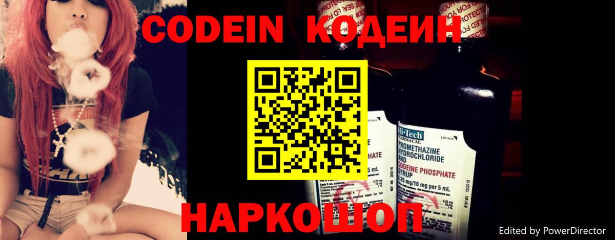 Кодеин напиток Lean (лин)  Вход с VPN  Тулун  Кодеин Purple Drank 