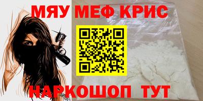 мяу мяу кристалл Канаш