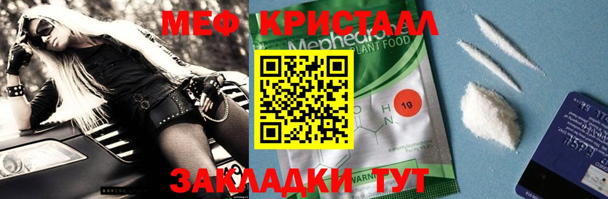 Меф мяу мяу кристаллы Тулун