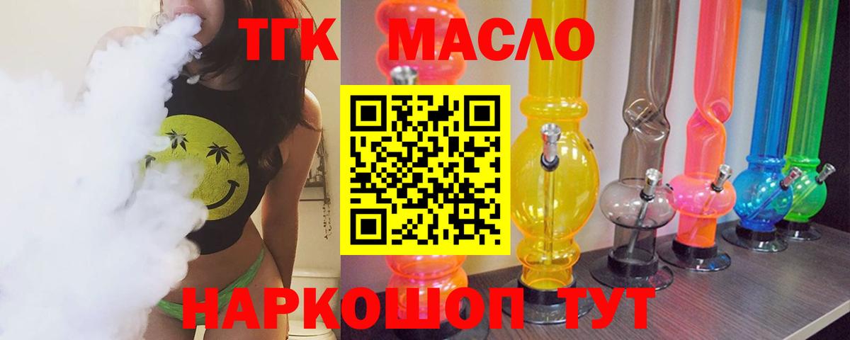 Дистиллят ТГК THC oil Тулун